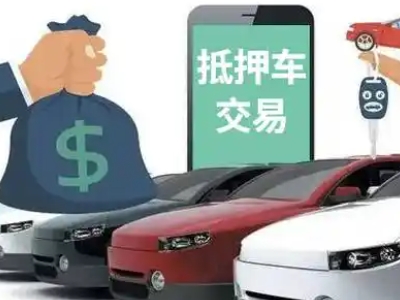 船营汽车抵押贷款通过率高